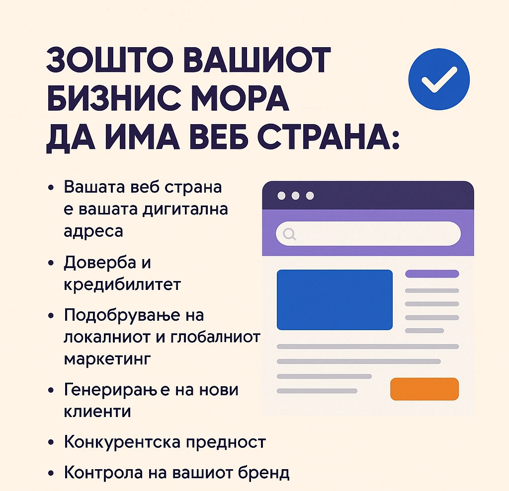 зошто е потребно вашиот бизнис да има веб страна
